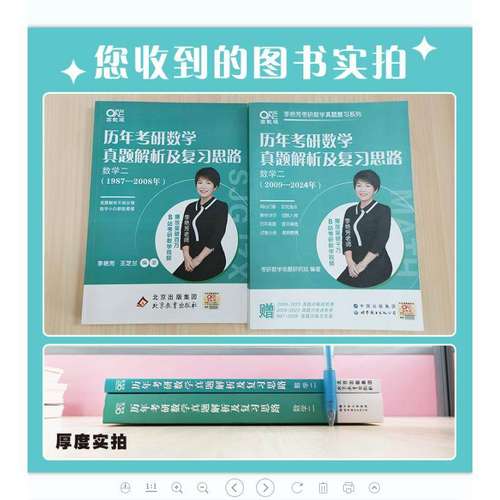 2027李艳芳考研数学历年真题解析及复习思路87-26年900题预测3套卷三套卷数学一数二数三搭李林6+4套卷李永乐武忠祥基础篇张宇30讲 - 图0
