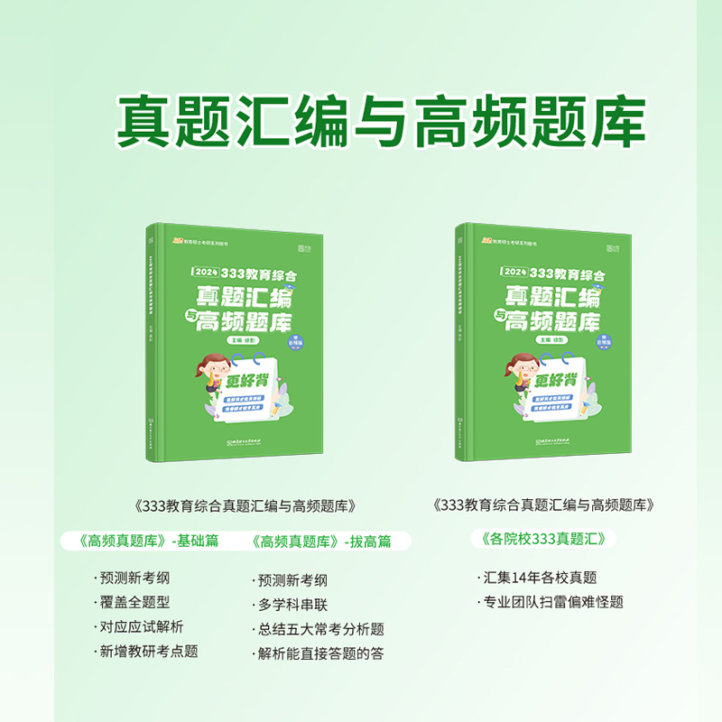 凯程考研⭐凯程333教育学综合教材25考研应试解析徐影历年真题库汇编基础知识框架笔记讲义强化程凯程lucky丹丹学姐统考大纲网课 - 图1