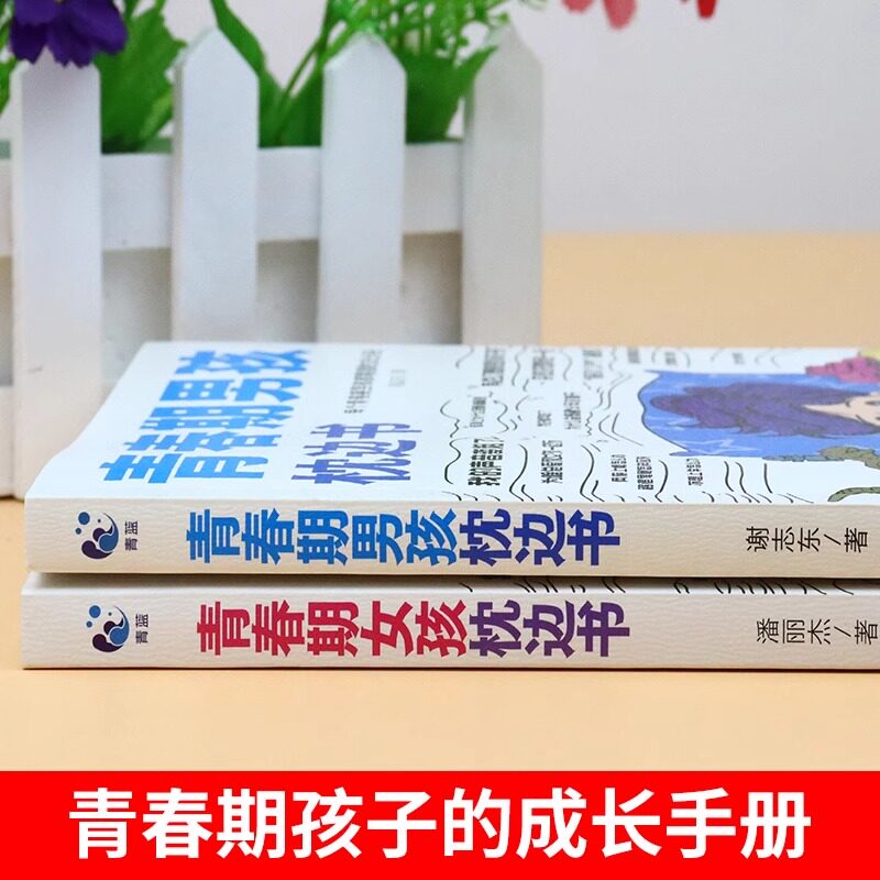 抖音同款】青春期女孩男孩的枕边书正版 你该如何保护自己父母送给儿子适合看的书性教育书籍秘密书指南女儿女孩你该这样保护自己