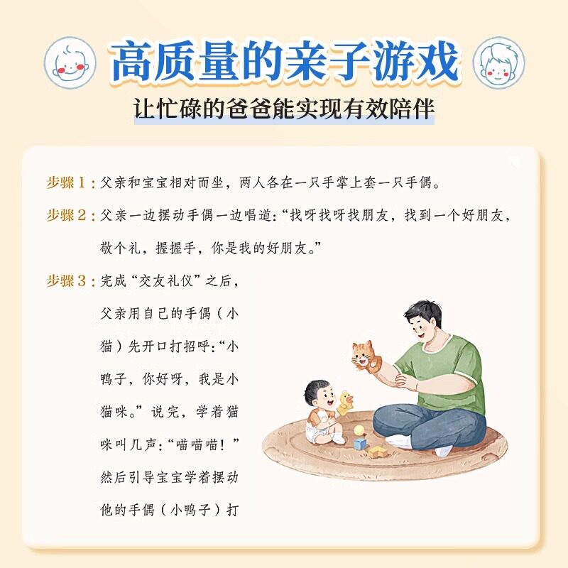 时光学不缺席的父亲献给回家后不知所措的父亲再忙也要做个好爸爸父母bi读育儿书籍如何教育孩子家庭亲子教育系列好爸爸胜过好老师