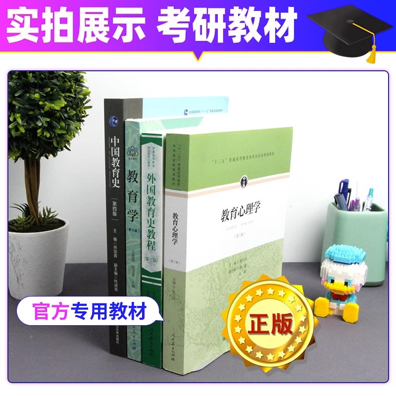 333教育学综合真题教材凯程应试解析lucky学姐笔记南师大考研正版311教育学考研真题专业资料教育学王道俊中国教育史孙培青朗朗-图2