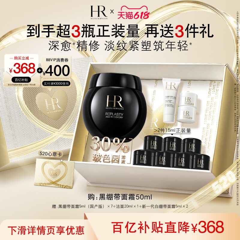 【官旗】赫莲娜黑绷带面霜30%玻色因溶液紧致抗皱礼物礼物