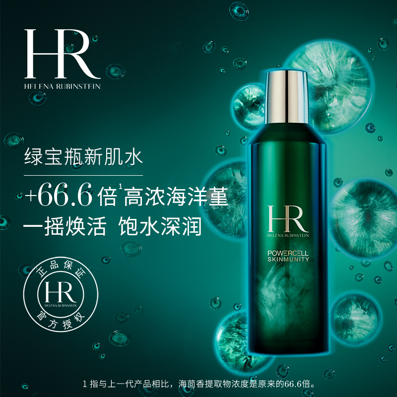 【天猫U先】HR赫莲娜绿宝瓶强韧修护精萃液 1.5ml*4 - 图0