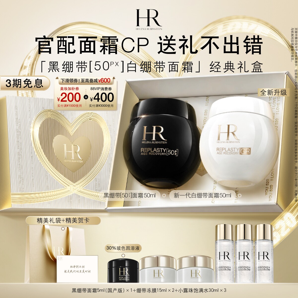 【定制礼物】HR赫莲娜护肤套装修护紧致抗皱面霜精华礼盒礼物