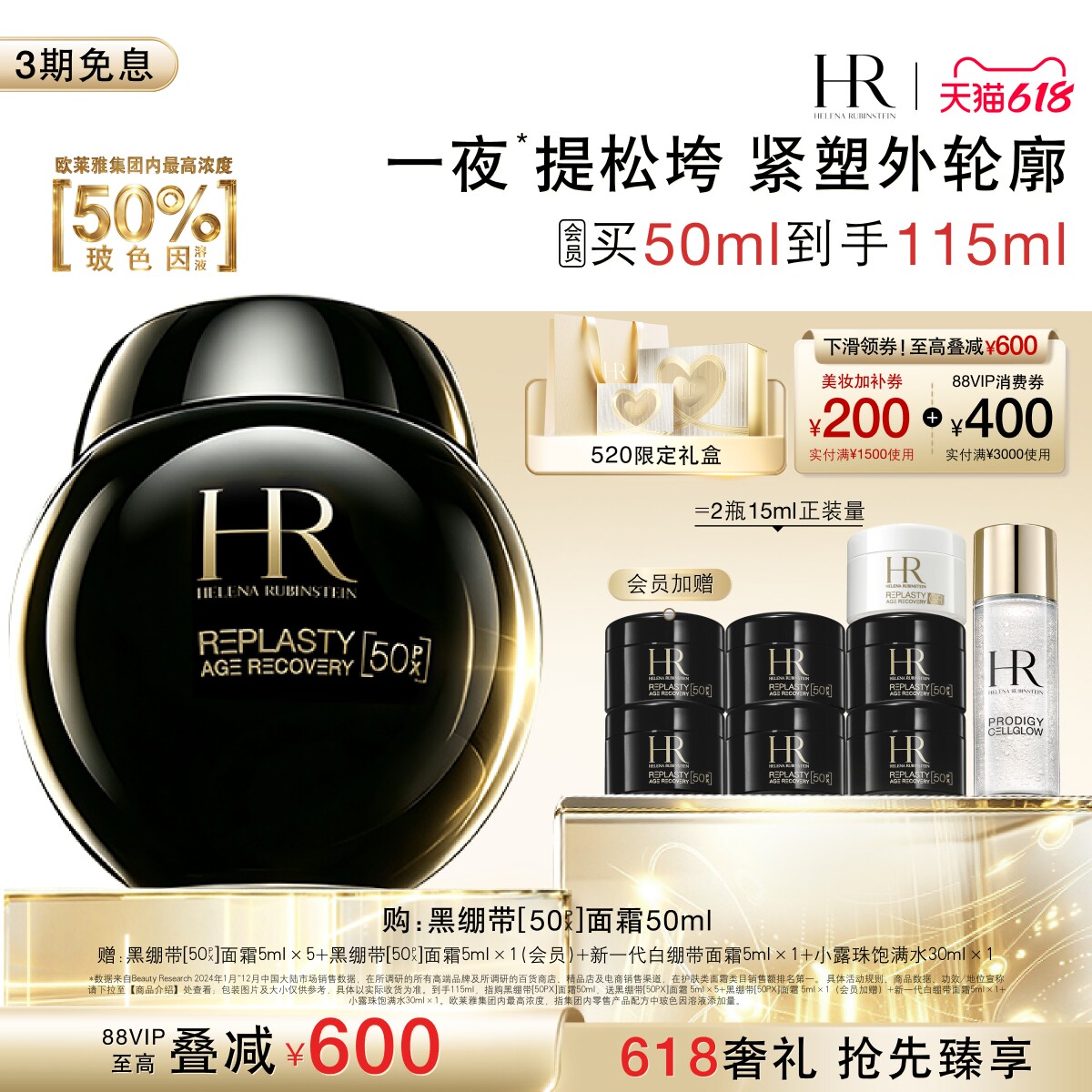 【618抢先购】赫莲娜黑绷带面霜50%玻色因溶液抗皱抗老520礼物