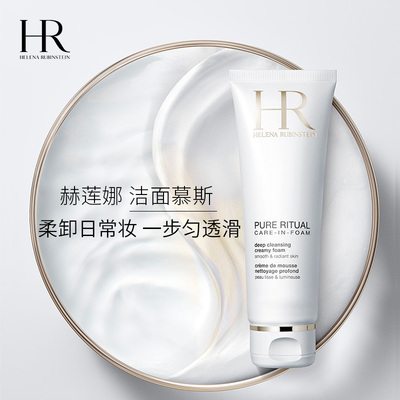 HR赫莲娜洁面泡沫温和卸妆洗面奶