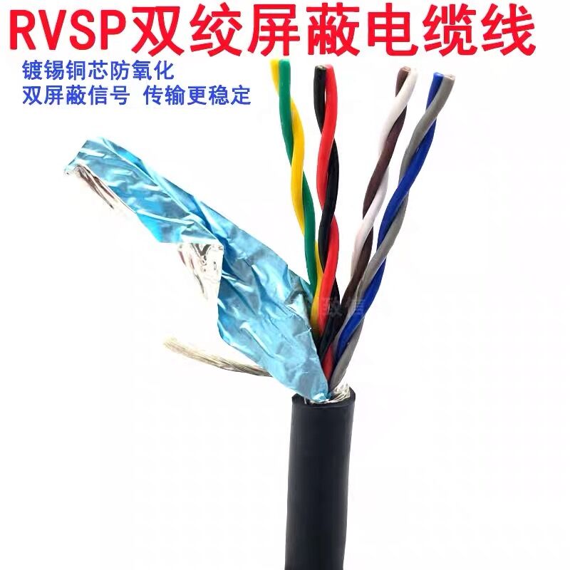 双绞屏蔽电缆RVSP2芯4芯6芯8芯10芯0.15 0.20.3平方485信号控制线 - 图0