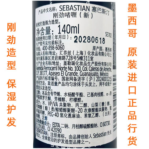 塞巴斯汀Sebastian莎贝之圣刚劲啫喱膏 干胶保湿短发定型造型正品 - 图3