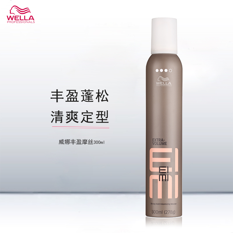 正品 德國威娜wella豐盈摩絲300ml保溼蓬鬆捲髮強力定型護卷 包郵