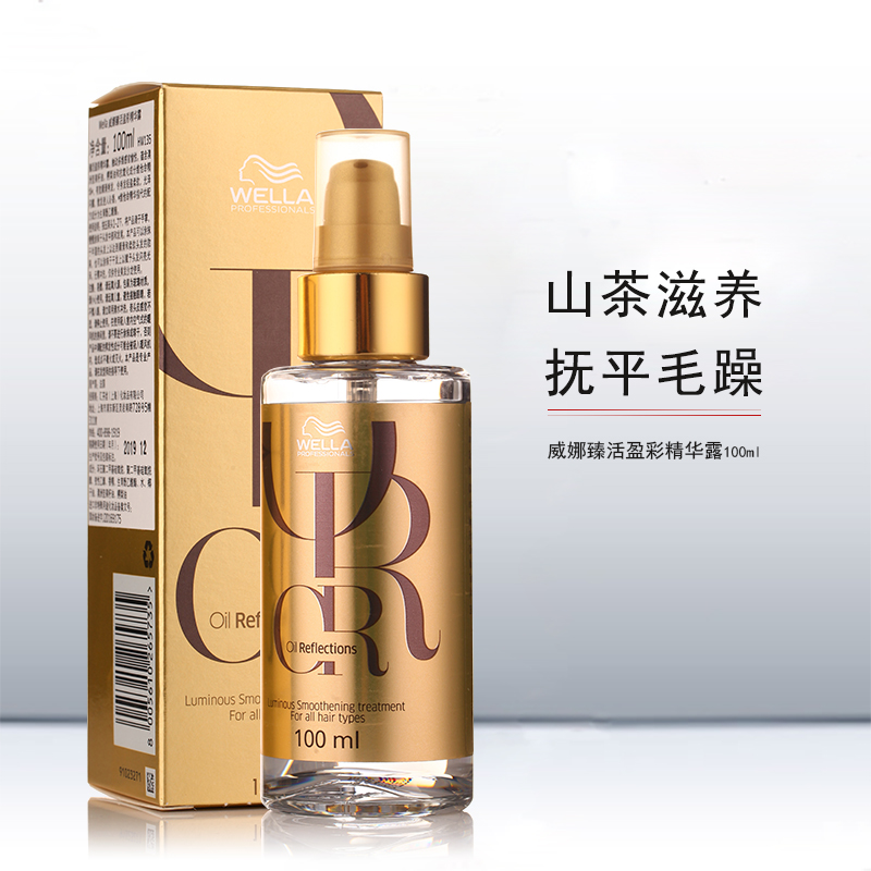 進口威娜臻活盈彩精華液100ml直卷頭髮免洗護髮精油髮尾油cc包郵