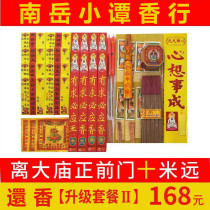 South Yue Hengshan Great Temple Please also incense package Nanyue Xiaotan Xiangang High Speed Railway pick-up and transportation accompanied explanation