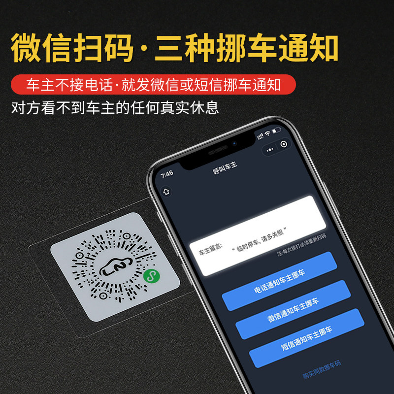二维码在现代挪车场景中的智慧运用