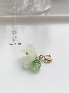 小桂花手串吊坠diy手作设计