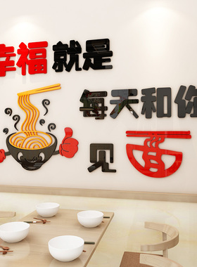 幸福见面个性餐厅饭店早点墙贴