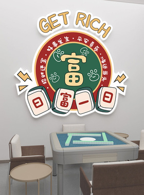 国潮风麻将馆装饰贴画