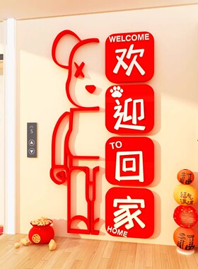 欢迎回家电梯间厅一入户门口外贴纸画布置仪式高级感场景墙面装饰