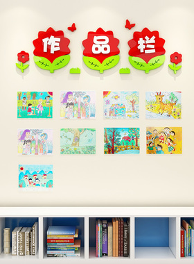 学校班级文化墙幼儿园教室布置