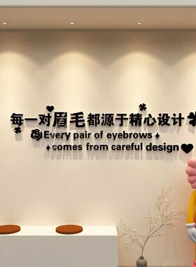 每一对眉毛都源于精心设计纹绣工作室美睫店氛围布置门头招牌字画