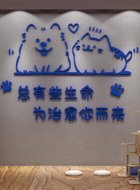 宠物店背景墙创意可爱狗狗猫咪3d立体贴纸画前台收银吧台墙面装饰