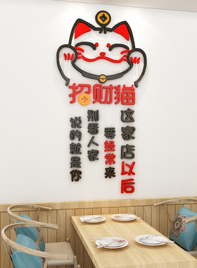 招财猫创意店铺玻璃门宣传广告