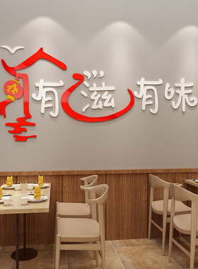 有味个性火锅店3d立体文字贴纸