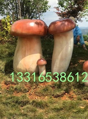 定制云南乡小镇招牌植物玻璃钢仿真菌子大型香菇造型卡通雕塑装饰