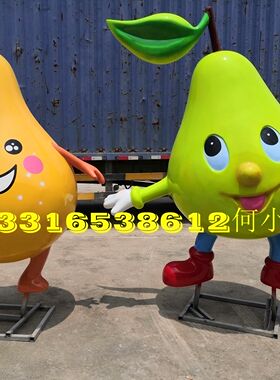 种植基地仿真大型柿子雕塑玻璃钢梨子柠檬芒果火龙果香蕉卡通摆件