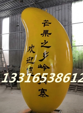 森系风景玻璃钢大型芒果卡通公仔雕塑果园招牌标志观光园落地摆件