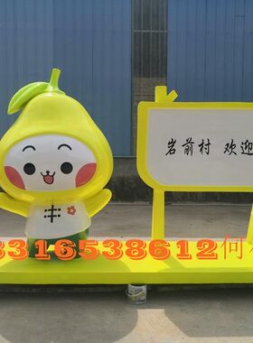 定制广安乡村景观落地柚子节大型道具玻璃钢水果卡通公仔娃娃摆件