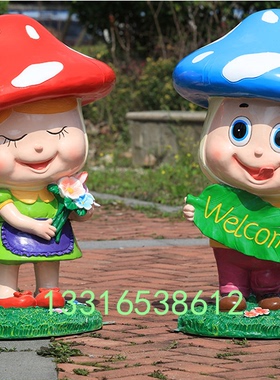 户外蘑菇大探秘主题教育仿真大型玻璃钢香菇羊肚菌雕塑植物卡通人