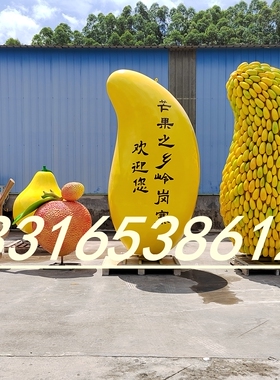 艺术创意摆放玻璃钢仿真芒果雕塑农场水果卡通吉祥物公仔娃娃雕像