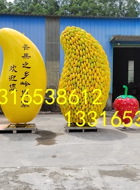 乡村振兴树脂纤维大型芒果雕塑工艺品仿真假水果模型形象动漫人物