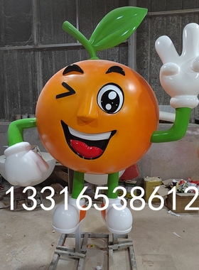 企业IP形象公仔玻璃钢橙子卡通人物雕塑橘子娃娃水果蜜桔玩偶定制