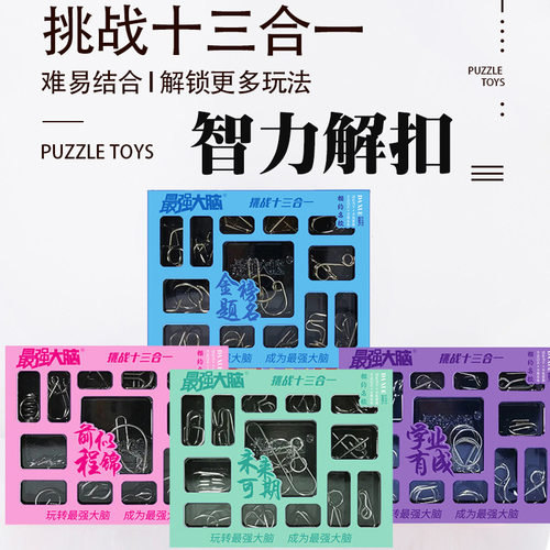 ［独立包装］智力解扣24件套九连环高难度解环小学生儿童动脑益智 - 图3