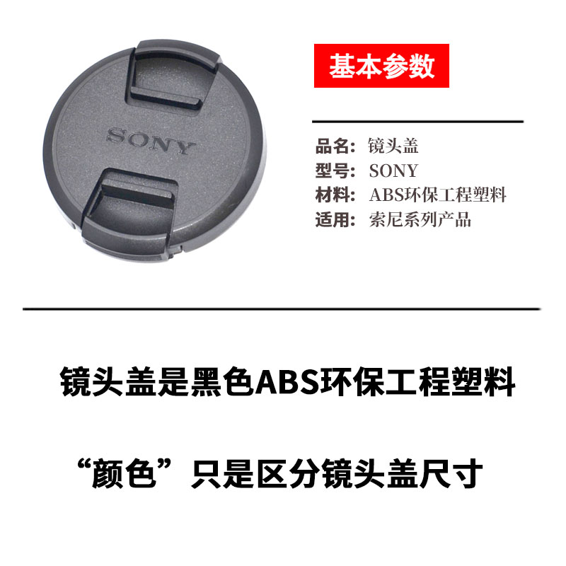 适用索尼镜头盖40.5mm55 67 16-50微单反24-70相机ZVE10 A7M4 7c