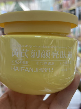 海梵纪芦荟高保湿霜125g玫瑰奢润臻护霜黄芪润颜亮肤霜清爽不油腻