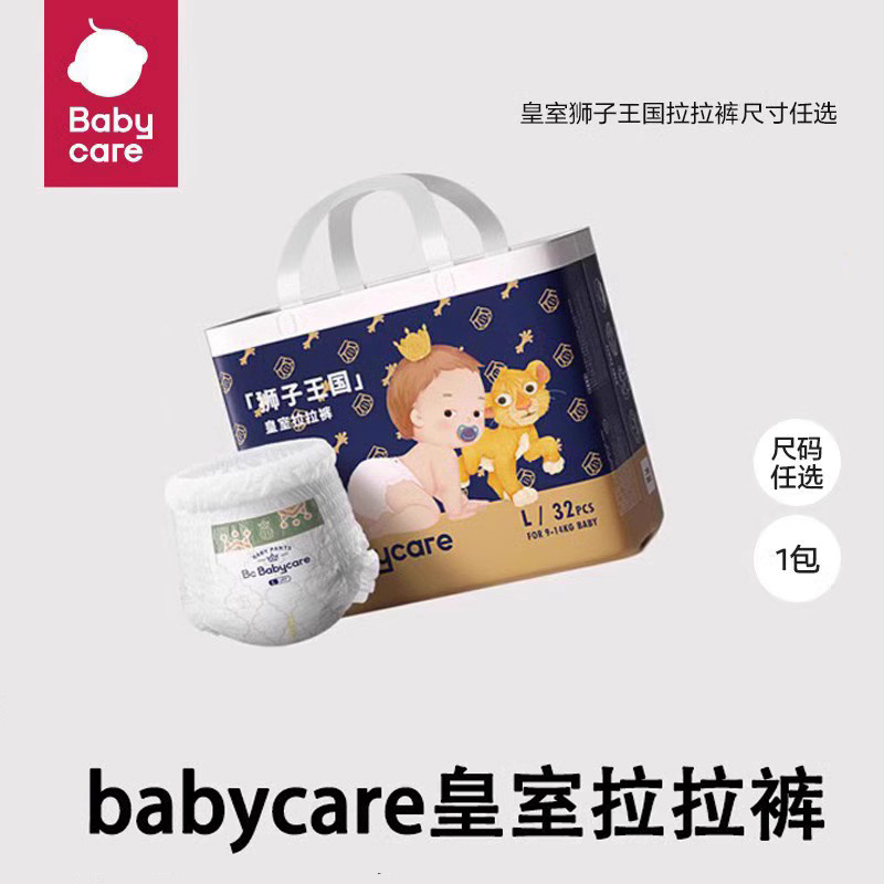 275/4包】babycare皇室狮子王国纸尿裤NB/S/M/L/XL干爽透气尿不湿