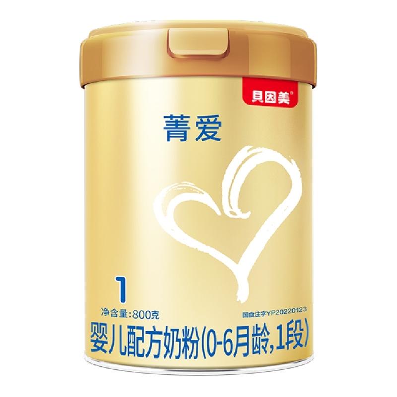 含乳铁蛋白 贝因美菁爱婴儿配方奶粉1段0-6个月牛奶粉800g*2罐