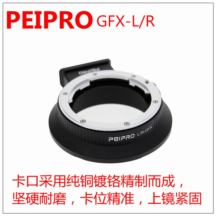 PEIPRO平工坊适用徕卡R镜头转富士GFX 50S中画幅机身转接环LR-GFX - 图1