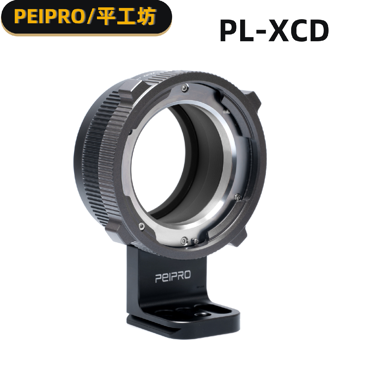 PEIPRO平工坊PL-XCD适用Arri阿莱PL镜头转哈苏X2D/X1D/907X转接环 - 图1