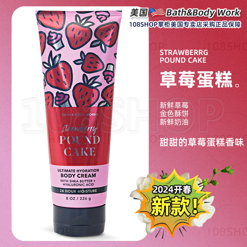 美国Bath&Body Works/BBW草莓蛋糕身体霜润肤乳保湿滋润226 - 图2