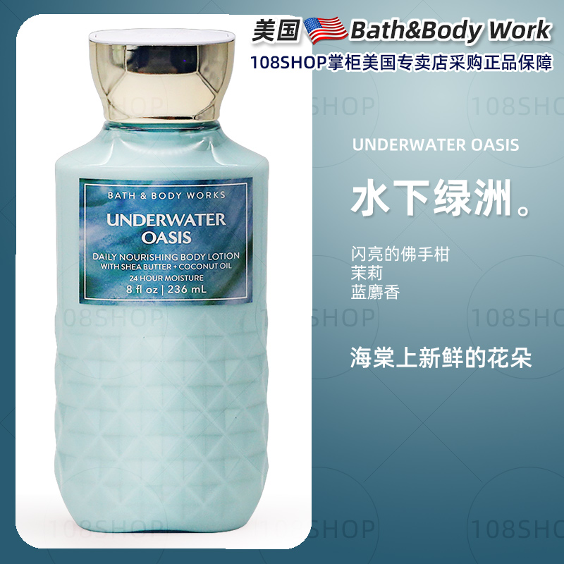 美国Bath&BodyWorks/BBW水下绿洲身体乳润肤乳保湿乳滋养喷雾236g - 图1