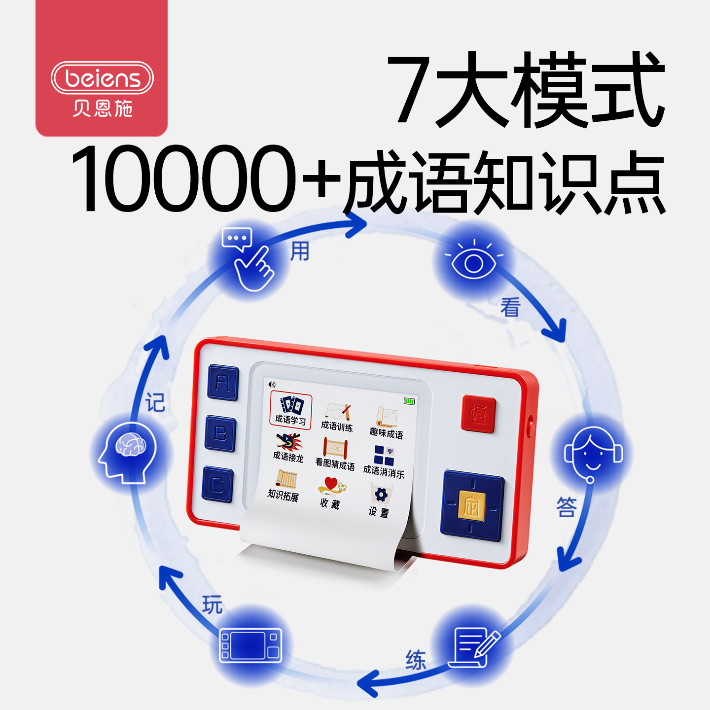 贝恩施儿童成语学习机看图猜成语接龙口袋答题小学生早教机学练机 - 图0