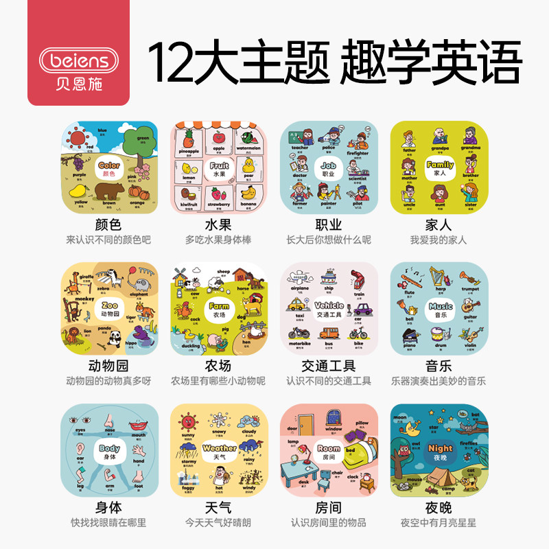 贝恩施幼儿英语启蒙早教机
