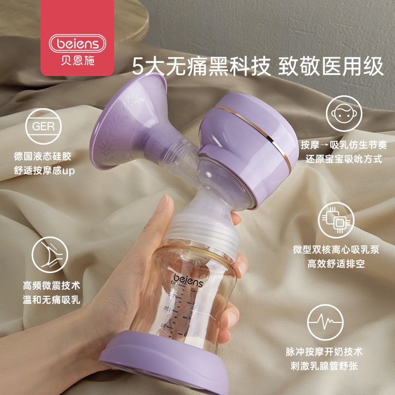 beiens贝恩施旗舰店贝恩施电动吸奶器全自动集奶器孕妇产后单边无痛按摩便携式集乳器1