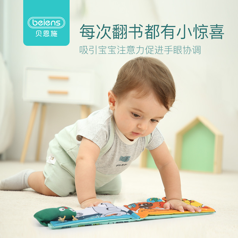 beiens贝恩施旗舰店贝恩施婴儿布书尾巴立体宝宝撕不烂可咬手偶早教益智玩具6-12个月2
