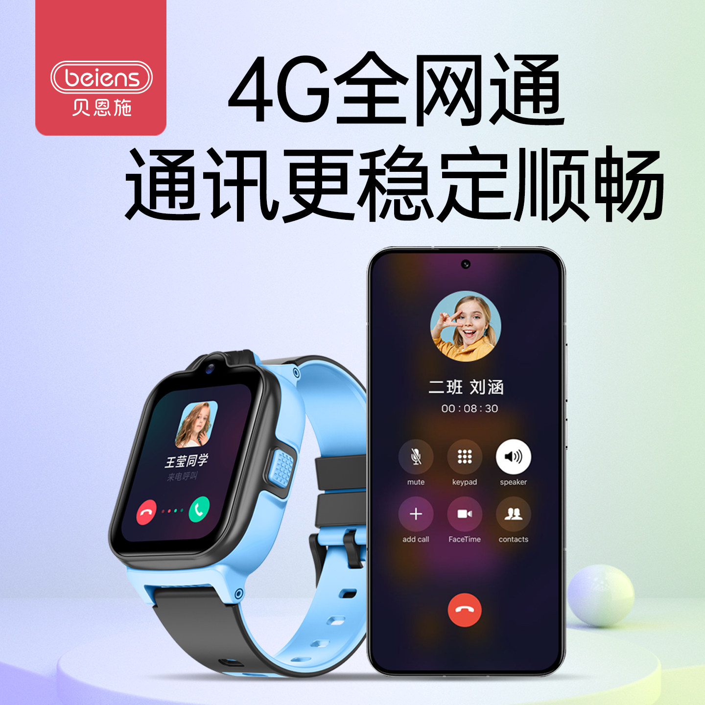 贝恩施电话手表儿童手表4G全网通大屏视频通话定位智能男女孩学生CJ,淘宝优惠券,粉丝福利购,淘宝优惠卷