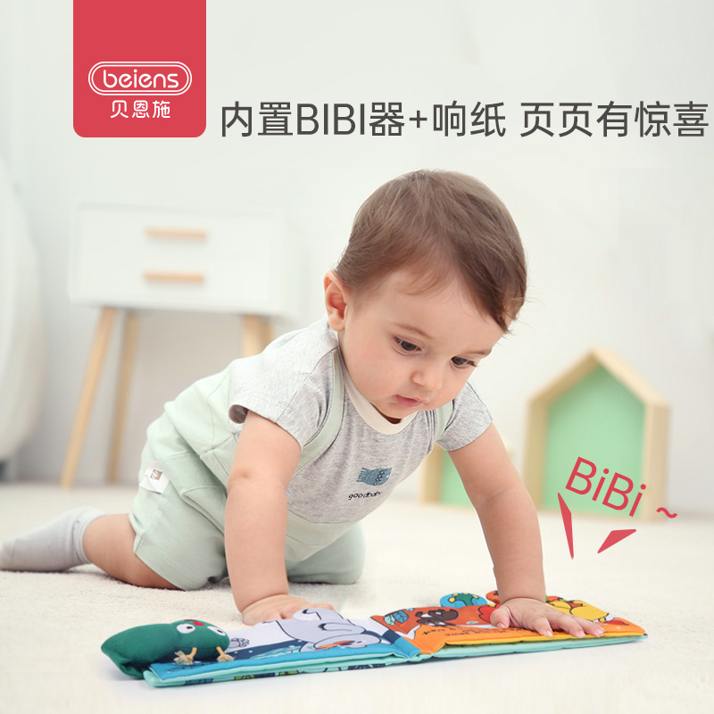 beiens贝恩施旗舰店贝恩施尾巴布书婴儿书早教可啃咬撕不烂立体宝宝玩具6-12个月1岁31