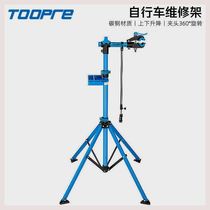 TOOPRE Bike Frame Repair Desk Mountain Road Car Parking Show Rack Fold fixed working table clothing