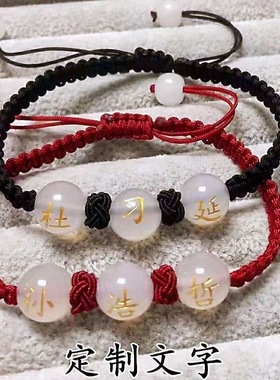 景区刻字玛瑙珠手链雕刻姓名手链百家姓手绳男女定情信物情侣手链
